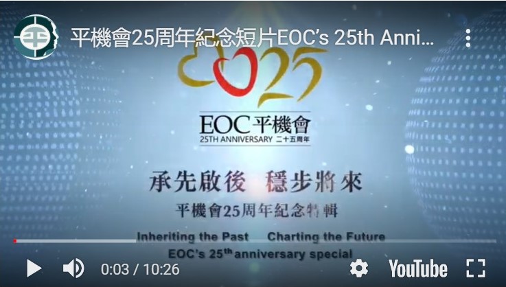 Screen cap of EOC’s 25th anniversary video.